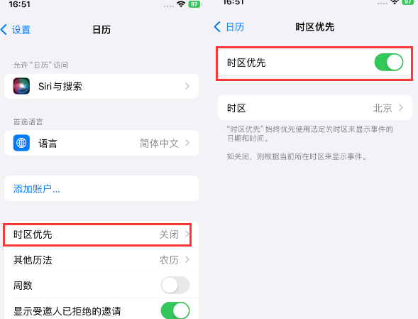 资中苹果15维修站分享iPhone15日历如何设定时区优先 